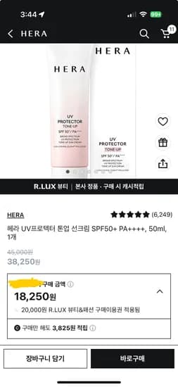 헤라 톤업선크림