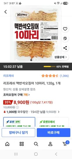 리프레쉬 맥반석오징어 10마리 120g 1개