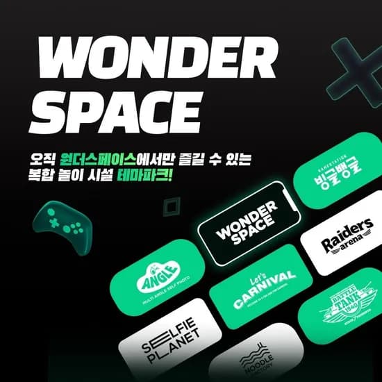 경주 원더스페이스 보문점 이용권