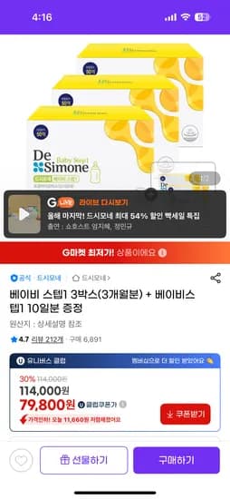 베이비 스텝1 아기용 유산균 3개월분 10일분