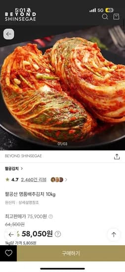 팔공산 배추김치 10kg