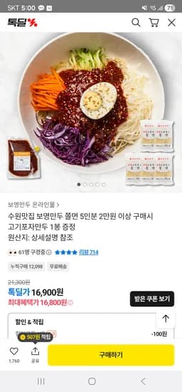 보영만두 쫄면 5인분