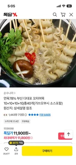 어육함량 78% 부산 다대포 꼬치어묵 40개