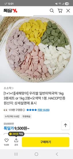 100% 국산쌀 일반미떡국떡 1kg 3봉 외 떡 골라담기
