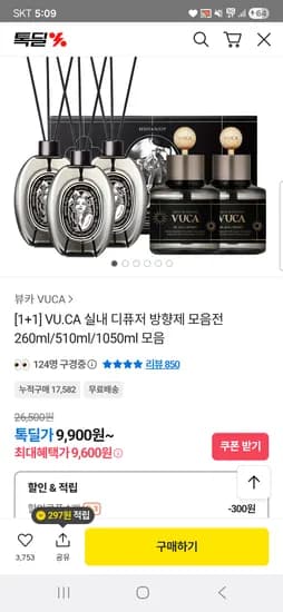 뷰카 디퓨저 260ml 1+1