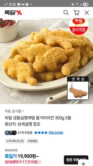 용가리치킨 300g x 5팩