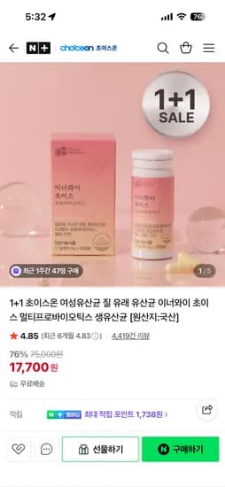 초이스온 이너와이 질유산균