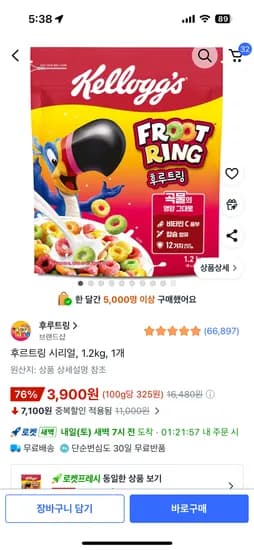 후르트링 시리얼 1.2kg 1개