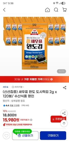 새우표 완도 도시락김 2g x 120봉