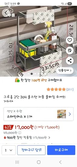 올스텐 수세미거치대 17,000원
