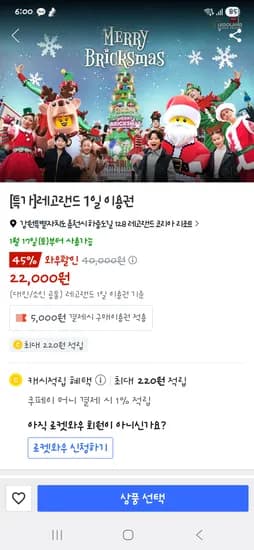레고랜드 트래블 2,000원