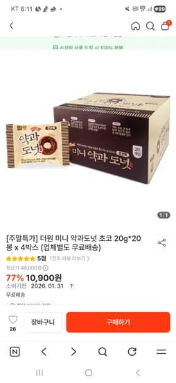 더원 미니 약과도넛 초코 20g 20봉 4박스