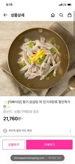황기 닭곰탕 600g 6팩 외 인기국탕류 할인특가전 18,050원~