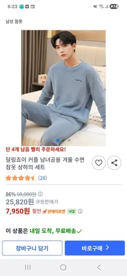 달링죠이 커플 남녀공용 겨울 수면 잠옷 상하의 세트