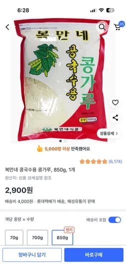 복만네 콩국수 850g 6,900