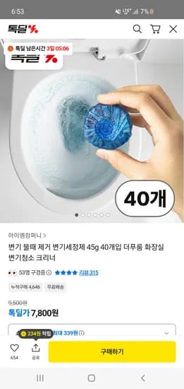 변기세정제 45g 40개