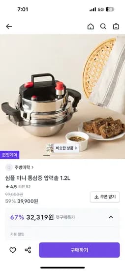심플 미니 통삼중 압력솥 1.2L 32,319원 무배