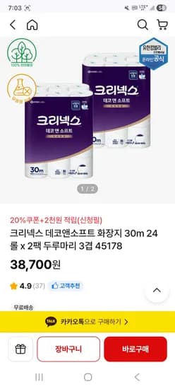 크리넥스 데코앤소프트 화장지 30m 24롤 두루마리 3겹