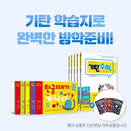 기탄수학 A-O단계별세트 전 5권 증정품