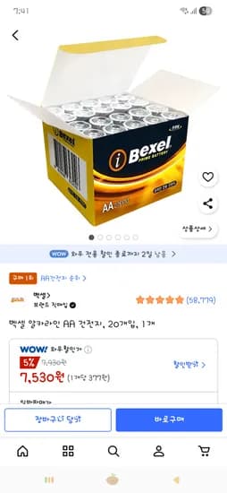 벡셀 알코라인 AA 건전지 20개