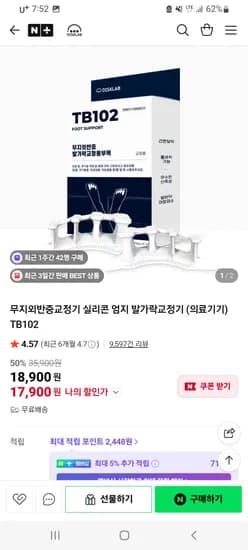 무지외반증교정기 실리콘 엄지발가락 교정기