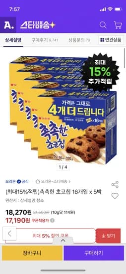 촉촉한 초코칩 16개입 5박스