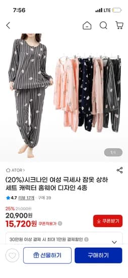 시크나인 극세사잠옷 상하세트