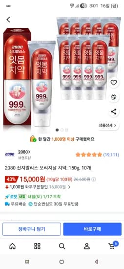 2080 진지발리스 오리지날 150g 10개