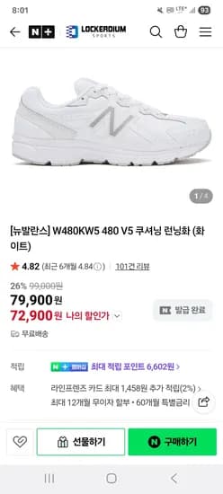 뉴발란스 쿠셔닝 런닝화