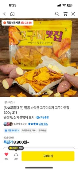 고구마맛집 고구마과자 300g 3개