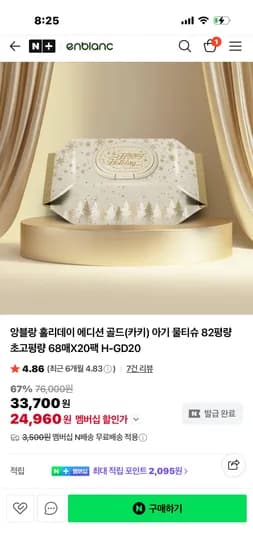 앙블랑 홀리데이 에디션 골드 카키 아기 물티슈 82평량 20팩