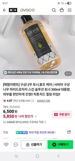 OVACO 구상나무 토너 진정 홍조케어 300ml 체험딜