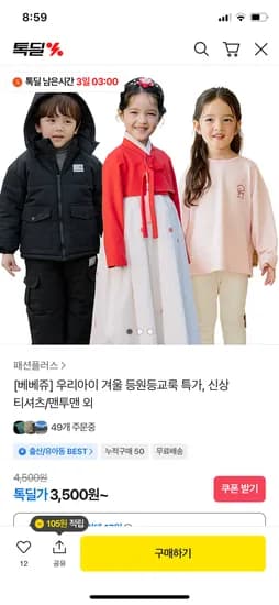 베베쥬 해피원터상하복