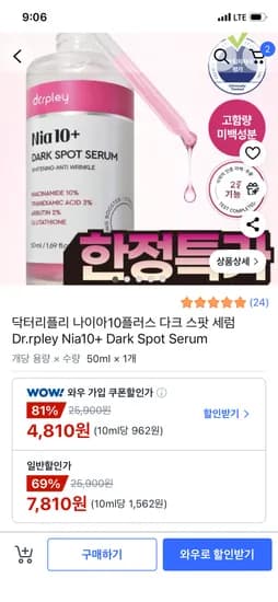 닥터리플리 나이아10플러스 다크 스팟 세럼 50ml