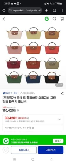 롱샴 르 플리아쥬 파우치 미니백