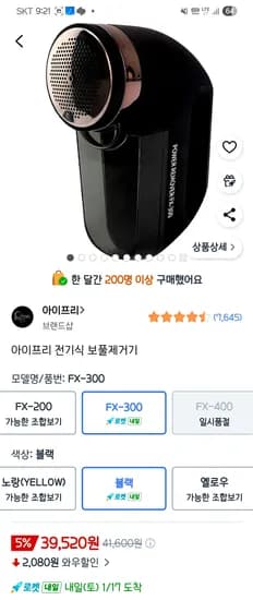아이프리 전기식 보풀제거기 FX-300
