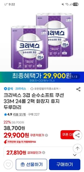 크리넥스 3겹 순수쿠션 33M 24롤 2팩