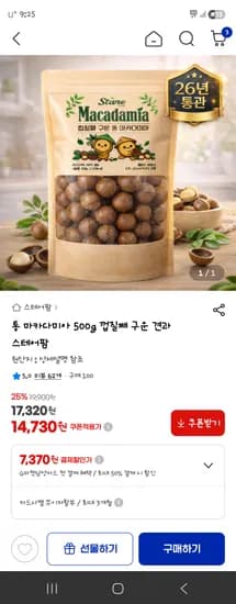 스테어팜 통 마카다미아 500g