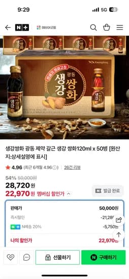 광동 생강쌍화 120ml 50병