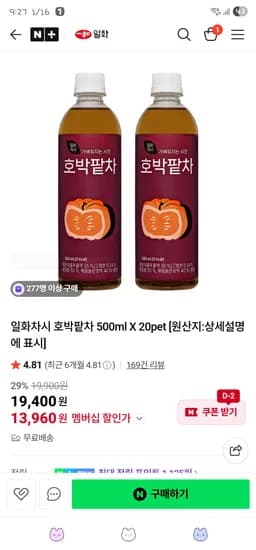 네이버// 일화 일화차시 호박팥차 500ml X 20pet 13,960원 무배