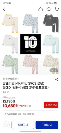 탑텐키즈 카카오프렌즈 잠옷 15종