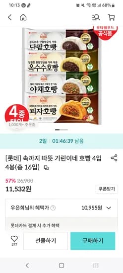 기린이네 호빵 단팥 야채 피자 총 16개