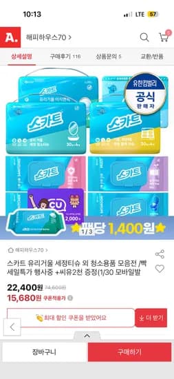 스카트 물걸레 청소포 표준형 100매 x 2팩