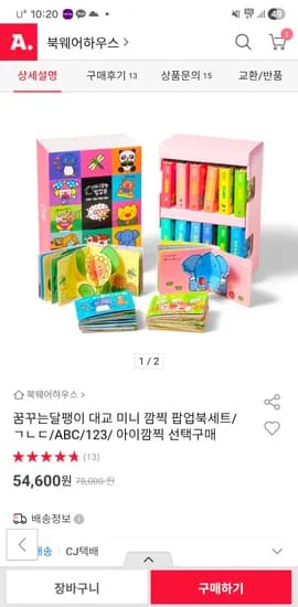 대교 미니깜찍팝업북 미니책장세트