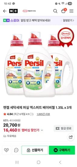 퍼실 세탁세제 엑스퍼트 베이비젤 1.35L 3개