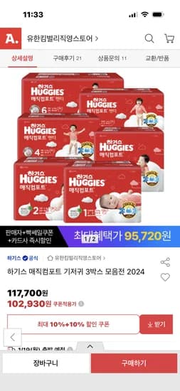 24 하기스 매직컴포트 팬티 3단계 3박스 95,720원