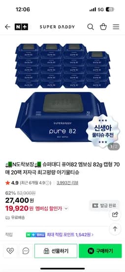 82평량 퓨어 물티슈 20팩