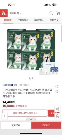 시크릿데이 생리대 입는오버나이트 6p 6팩 14,780원 팩당 2,463원꼴
