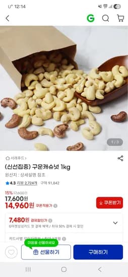 구운캐슈넛 1kg
