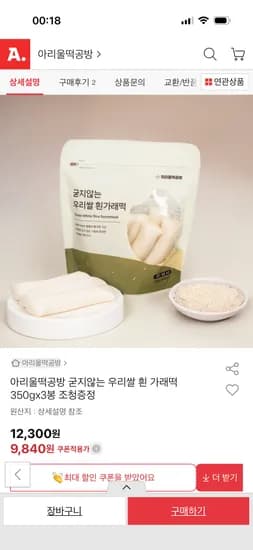아리울떡공방 굳지않는 우리쌀 흰가래떡 350g 3봉